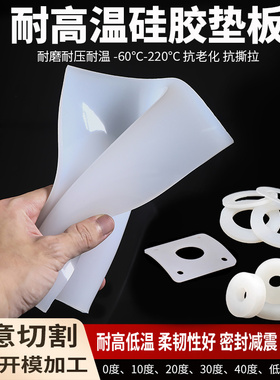 超软耐高温硅胶板低硬度0 10 20 30度硅胶垫片密封圈非标异形定制