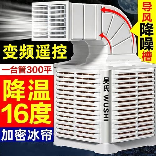 吴氏工业冷风机水冷空调