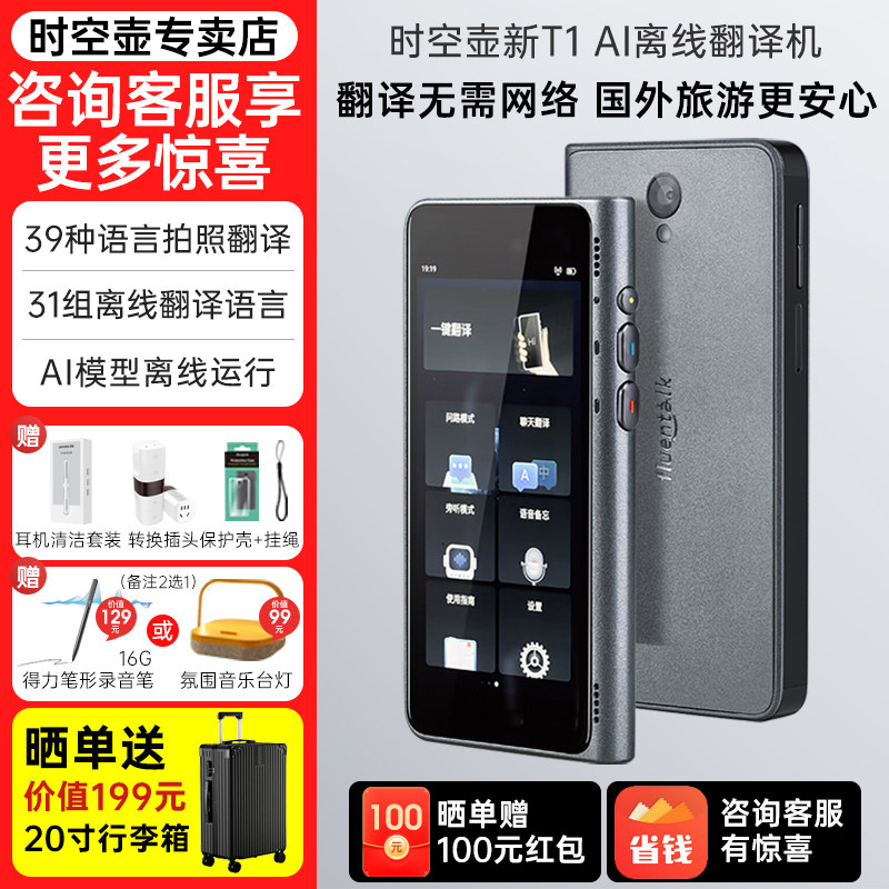 时空壶AI离线翻译机新T1英语多国语言智能翻译机2025新款精准离线翻译外文文献拍照翻译出国旅游必备翻译神器,智能设备,智能翻译机,淘宝优惠券,粉丝福利购,淘宝优惠卷