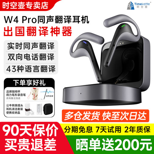【多仓就近发货】时空壶翻译耳机