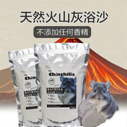 美国进口Chilldust白云二合一浴沙尿砂天然火山灰级龙猫洗澡美毛