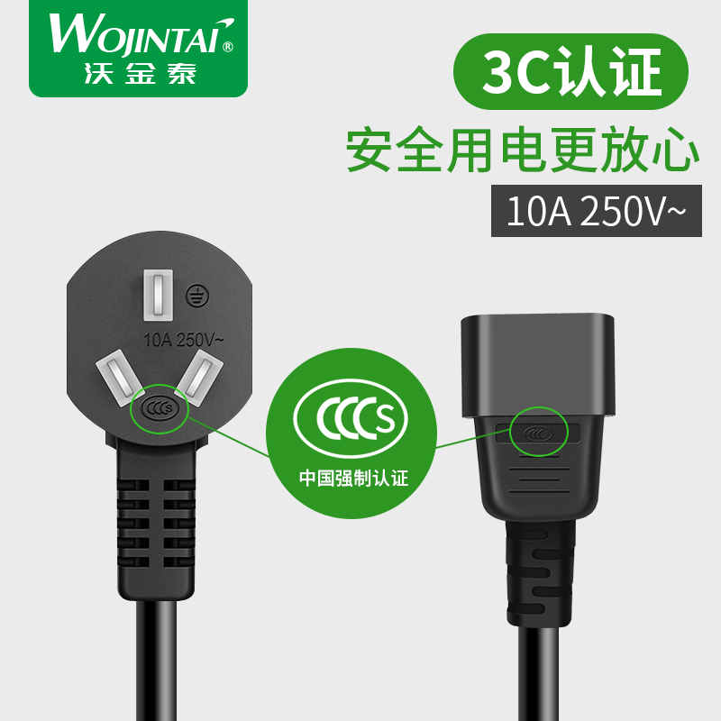 3C认证国标三插电源线转C14 1平方纯铜线10A插头转品字公头连接线
