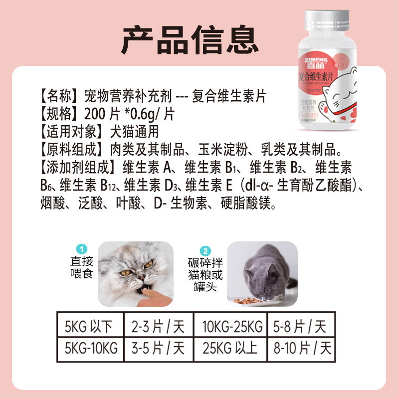 喜萌猫咪维生素B狗狗营养补充剂宠物专用复合维生素片猫防掉毛,宠物/宠物食品及用品,猫氨基酸/维生素/钙铁锌,淘宝优惠券,粉丝福利购,淘宝优惠卷
