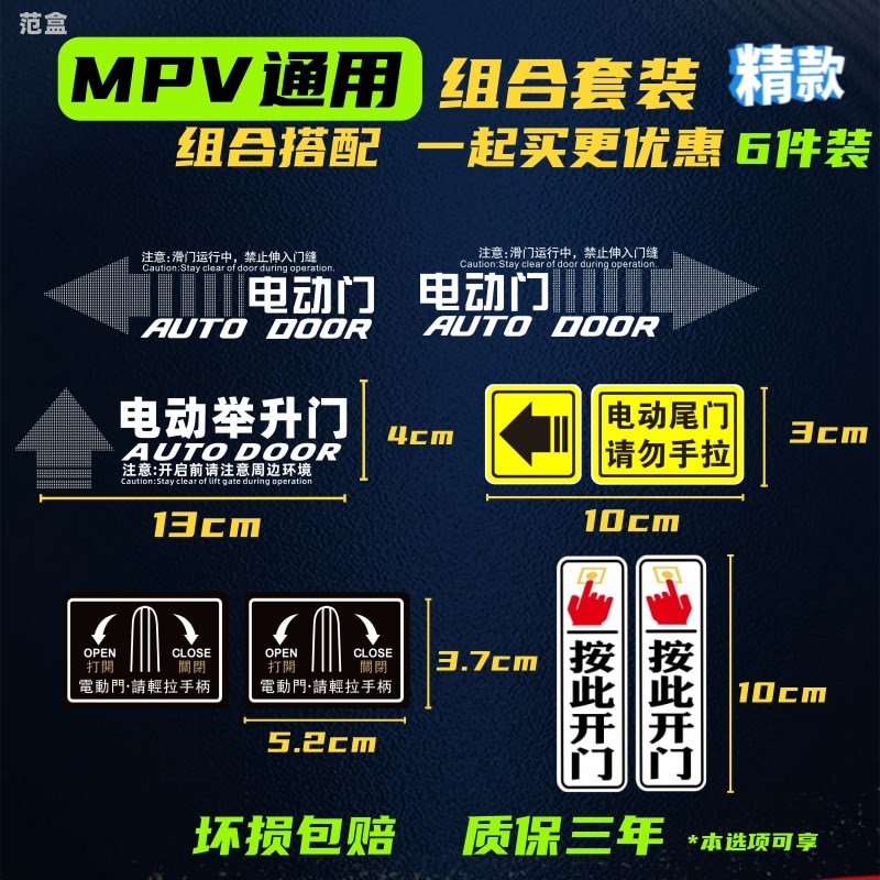 别克GL8电动门车贴纸es世纪中门自动门提示汽车贴纸电尾门警示贴