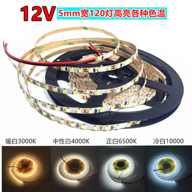 高品质线条灯2835灯带低压12V铜支架灯双面板超窄自然中性光 正白