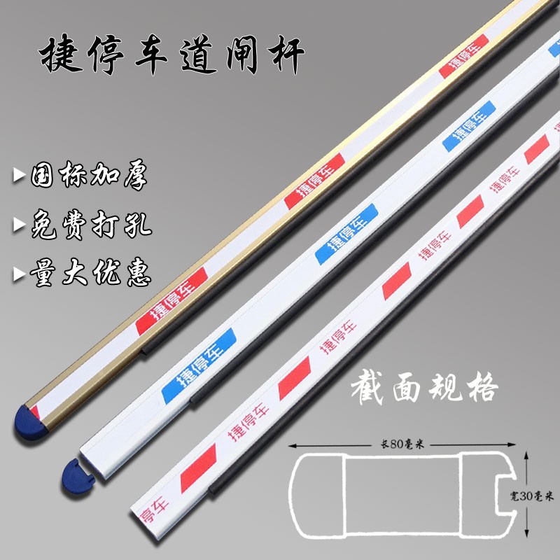 捷停车道闸杆挡车杆捷顺胶条杆门卫拦车杆白蓝白红80*30起落栏杆
