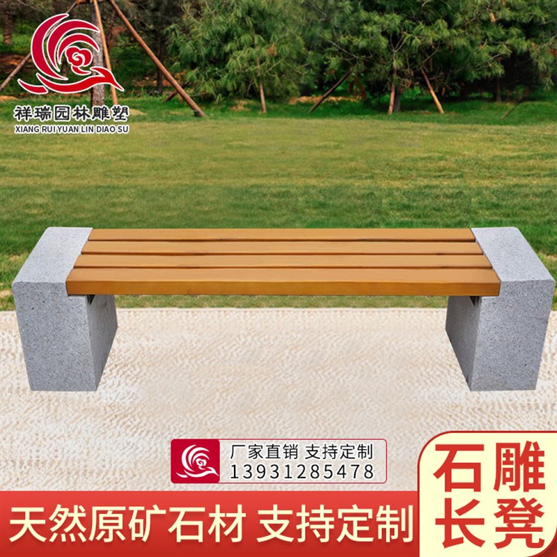 长条石凳子庭院花园防腐木长凳户外公园石头椅长椅花岗岩靠背休闲