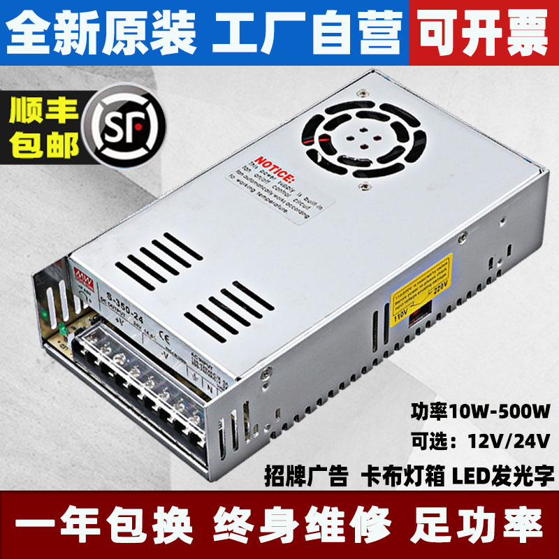 明纬S-350W-24V15A直流开关电源220V转12V变压器LED监控48V10A5V