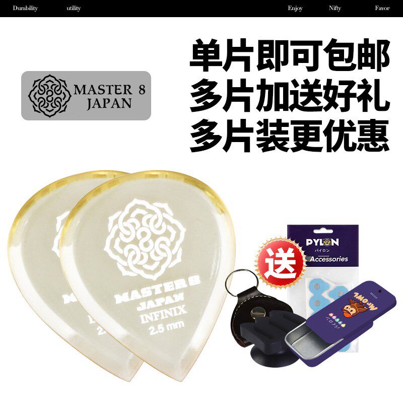 MASTER 8 电吉他贝斯拨片 超厚耐磨防滑水滴型速弹爵士电贝司弹片