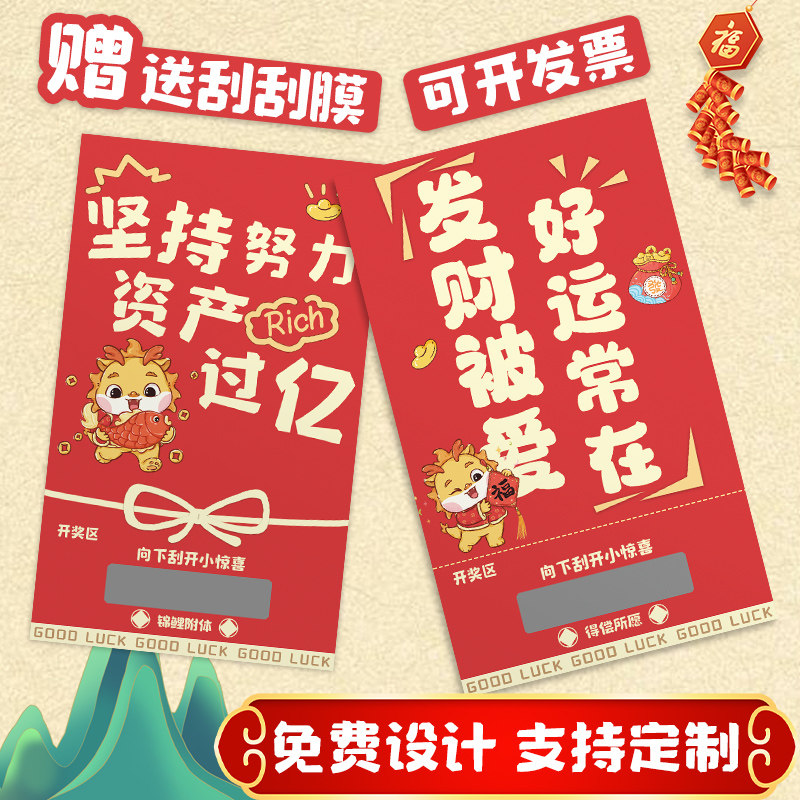 中秋刮刮乐定制2024龙年幸运抽奖券卡片印刷logo公司年会周年庆活,文具电教/文化用品/商务用品,贺卡/明信片,淘宝优惠券,粉丝福利购,淘宝优惠卷