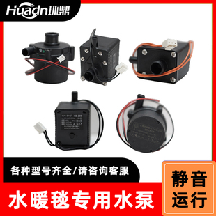 家用水循环循环泵全套环鼎水暖毯水暖电热毯配件大全水暖毯的配件