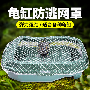 乌龟缸防逃网防乌龟越狱防逃逸养龟箱子防跳网乌龟箱防猫网缸罩