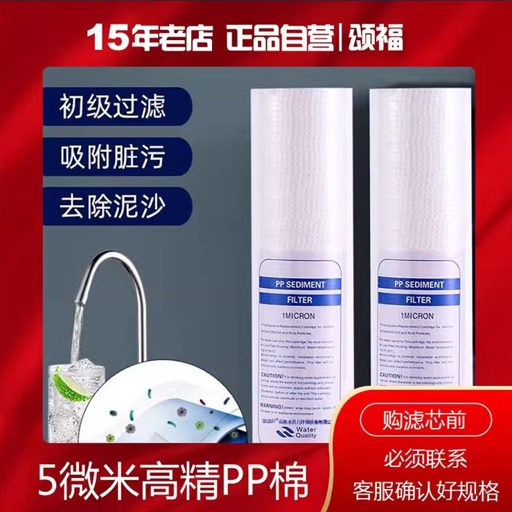颂福净水器滤芯通用10寸pp棉滤芯十寸前置过滤器直饮纯净水机滤芯