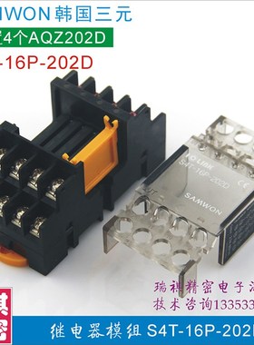 新款省配线终端模组S4T-16P-202D固态模块内置AQZ202D光耦继电器