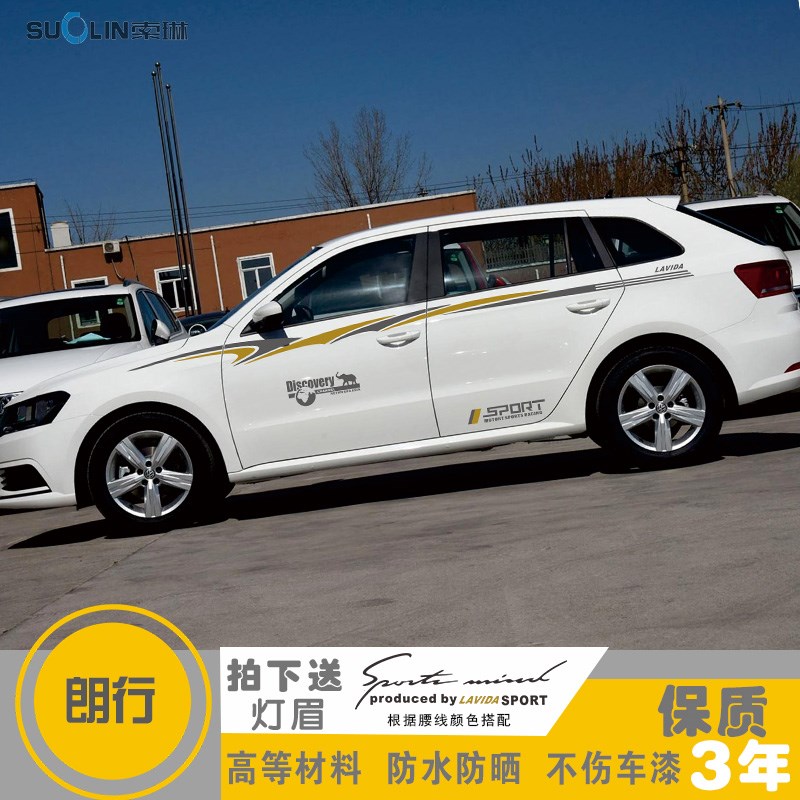 适用于大众朗行车贴装饰全车改装车身腰线车门贴纸汽车个性拉花