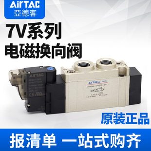 06气阀7V210 200 亚德客7V0510 B050 原装 M5电磁阀7V110 24V