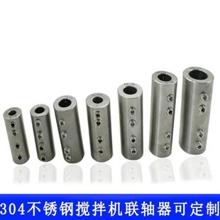 不锈钢连轴器立式 316搅拌棒可定制 高精度精密 减速机搅拌机轴304