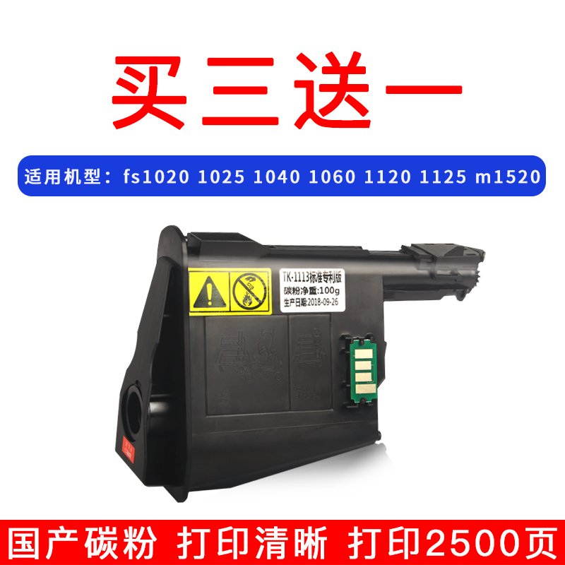 适用京瓷1020粉盒FS 1040dn 1060 p1025 m1520h 1003墨盒1120mfp