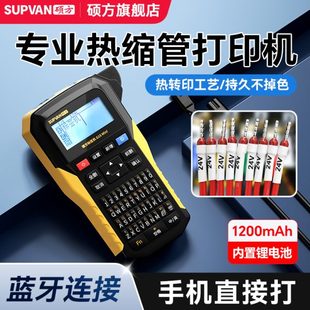 热转印标牌打印机线 硕方G15Mini标签机热缩管打印机线号管打印机