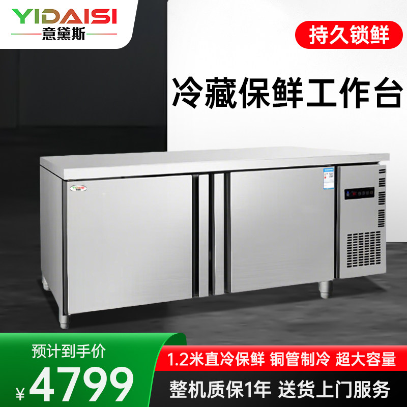 意黛斯商用冷藏冷冻双温保鲜工作台奶茶店水吧台操作台直冷款