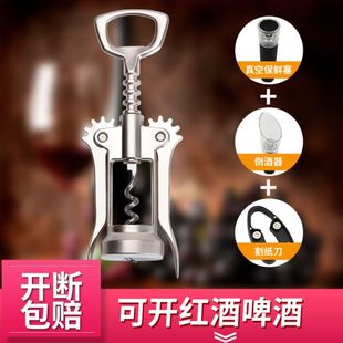 二合一 红酒啤酒开瓶器 家用手动简约不锈钢创意葡萄酒开启瓶器