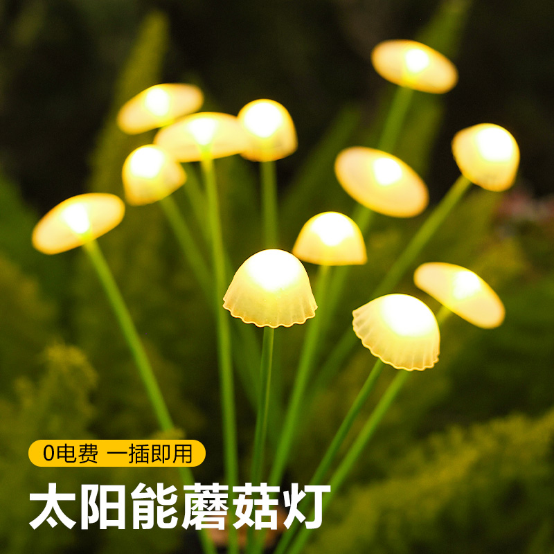 太阳能户外灯庭院防水花园阳y台布置公园院子景观氛围地插水母灯
