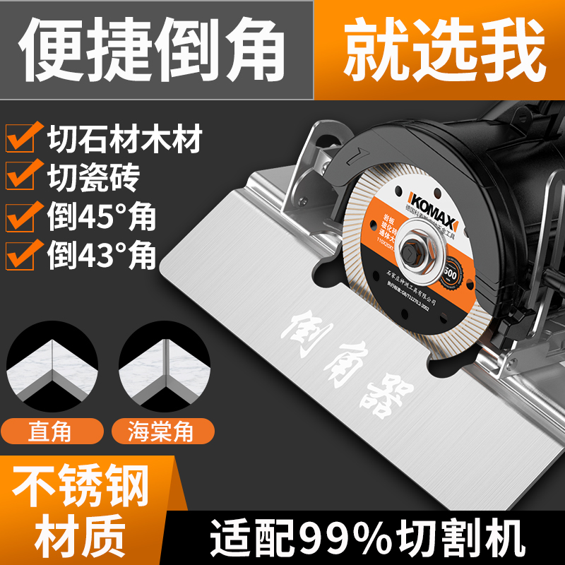 不锈钢瓷砖倒角机支架45度高精度小F型切割机海棠角大理石切角神