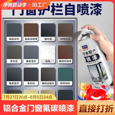 铝合金门窗氟碳自喷漆栏杆护栏断B桥铝窗户框翻新改色金属防锈油