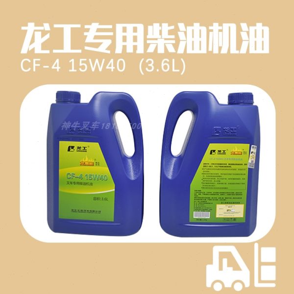叉车柴机油柴油机油CF-4发动机机油四季油15W40适用龙工3吨配套