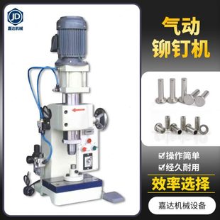 气动旋铆接机自动旋铆机油压机铆钉机皮包五金零件汽车配件压铆机