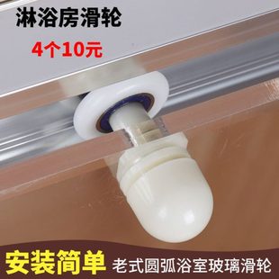 圆弧淋浴房玻璃滑轮浴室移门单轮卫生间隔断直杆轮子五金配件 老式
