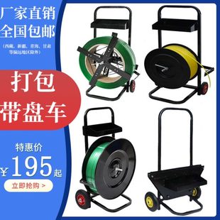 包邮 钢带铁皮打包带PP塑料塑钢带带盘车打包辅助支架工具小推车