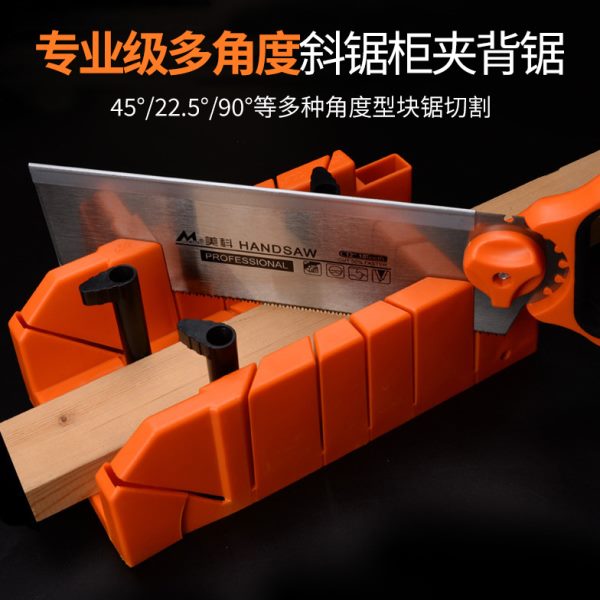 木工夹背锯斜切锯柜45度手锯切角神器45℃工具多功能多角度锯盒