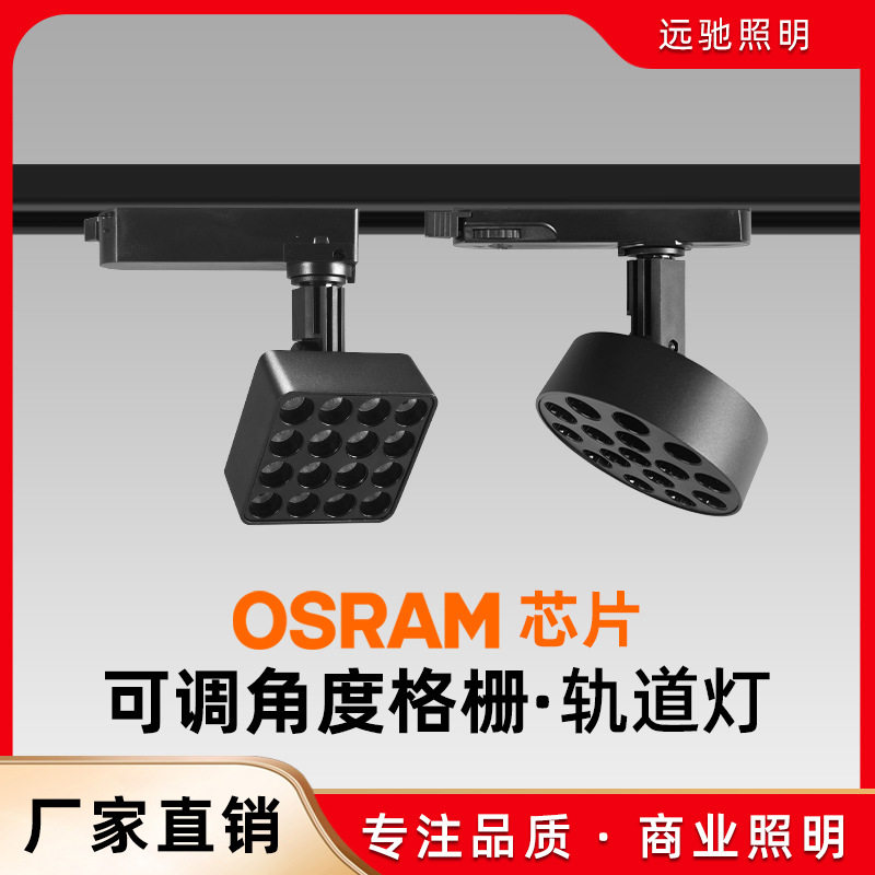 无主散光格栅灯直播间服装店可调节补光灯欧司朗灯珠灯防眩轨道灯