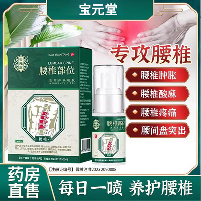 宝元堂腰椎冷敷凝胶官方正品