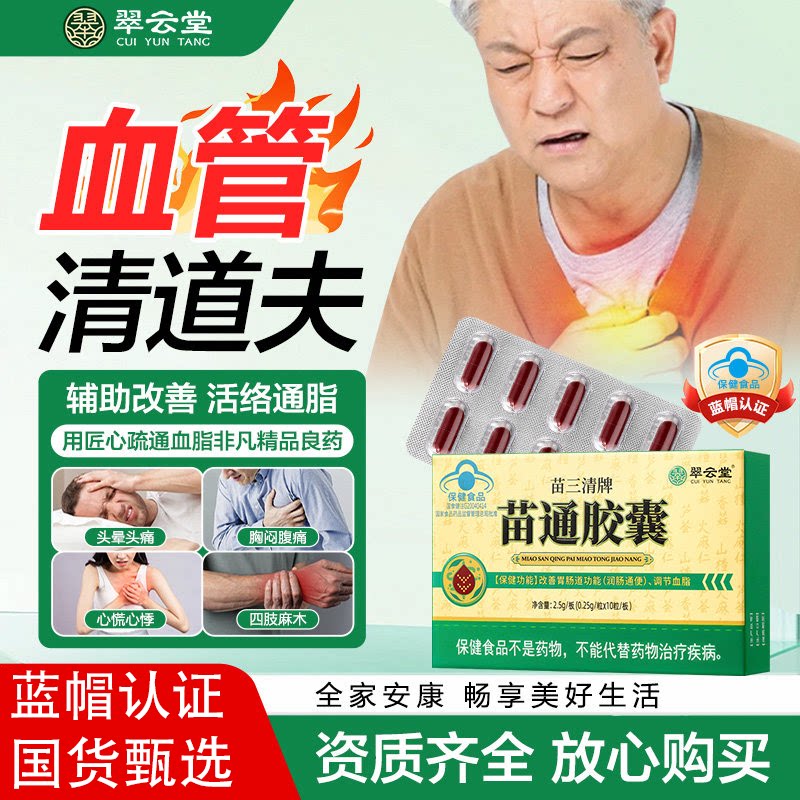 翠云堂苗三清牌苗通胶囊图片
