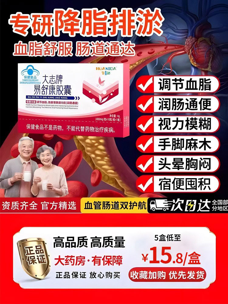 华喜达大志牌易舒康胶囊