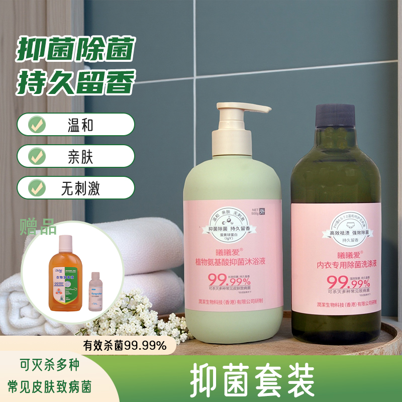 沐浴露抑菌洗澡内衣洗衣液去血渍去黄去污渍去异味专用套装家庭