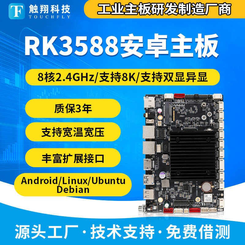 rk3588主板双网口8核嵌入式工控电脑安卓主板5G ubuntu/linux