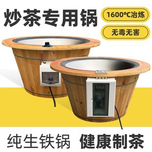 小型家用手工炒茶机茶叶电炒锅茶叶杀青机茶叶炒茶设备制茶机