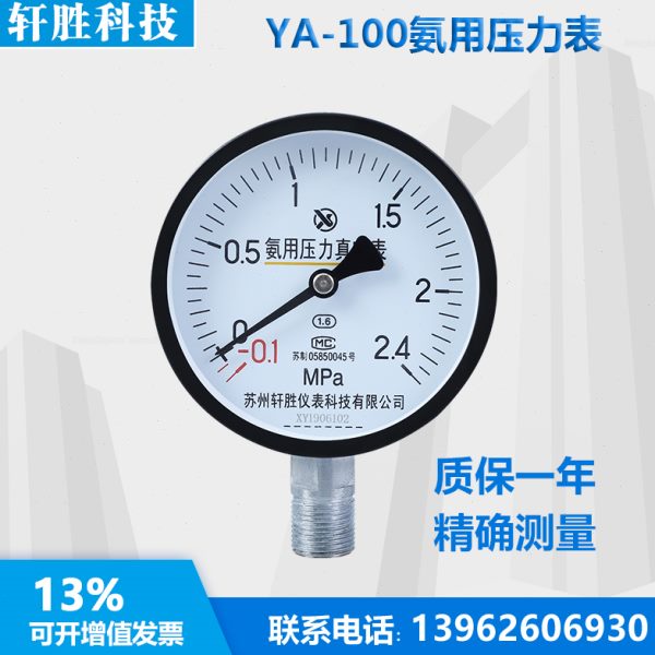 1真空表4负压 氨2.MPa0力-Y氨用 氨.气压0气压力表0 正压力表A1 -