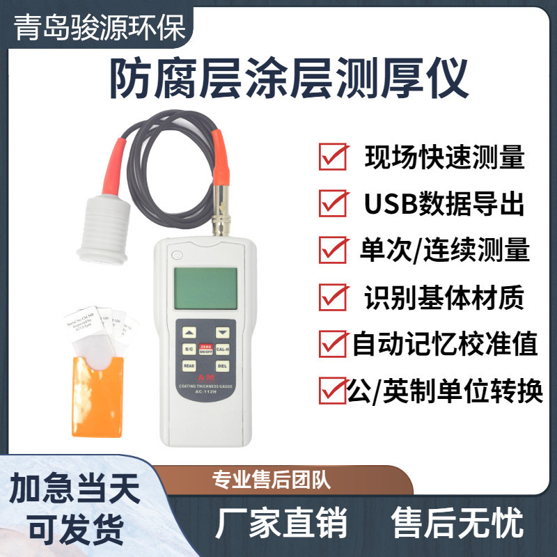AC-112H型防fu层涂层测厚仪 涂镀层厚度的测量
