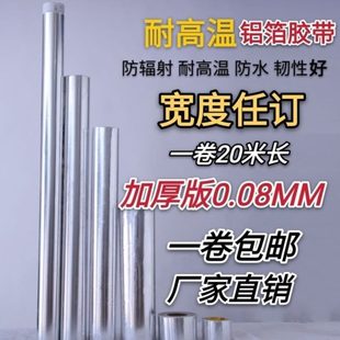 宽1.2米耐高温防火工业锡纸加厚带胶自粘铝箔胶带1米带胶铝箔纸