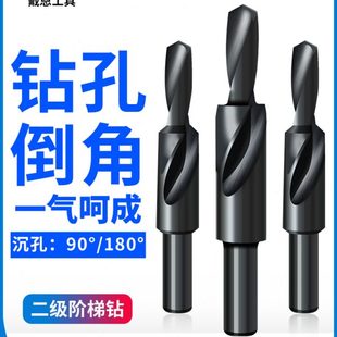 二级阶梯钻螺丝沉头沉孔麻花倒角钻头不锈钢钻木工锥孔钻高速钢转