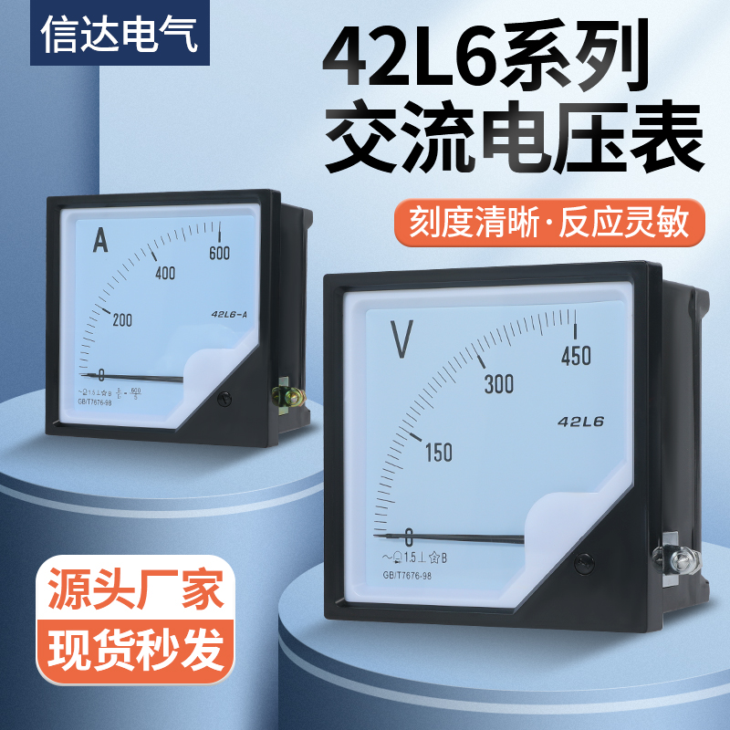 42L6指针式交流电流表 50/5 100/5 300/5电压表300v 5X00v机械表