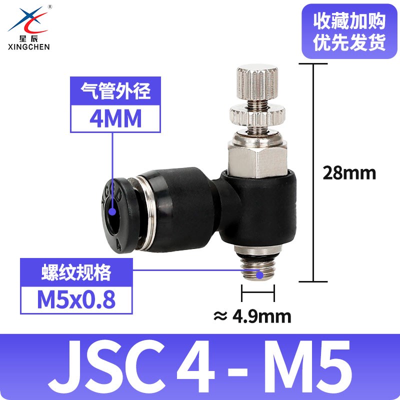 快速接头调速开关JSC8-02调节阀节流阀6-M5/4-0O1/10-03/12-04