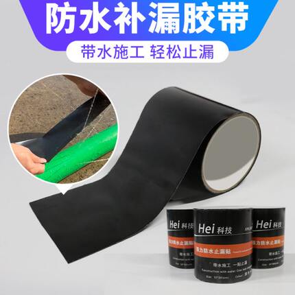 防水胶带超粘修补水堵漏王水管漏水修补补漏神器塑料水桶水管专用