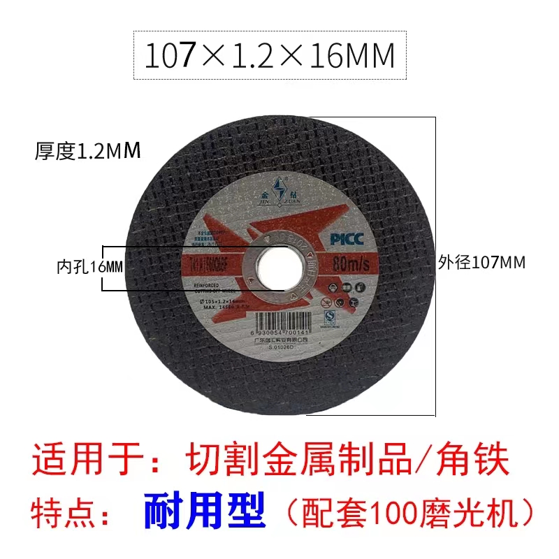 砂轮片角磨机切割片超w薄金属不锈钢锯片锋利轻松耐用耐磨