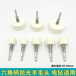 六角柄羊毛头电扳手锂电钻用金属玉石木材抛光镜面抛光头活轴磨头