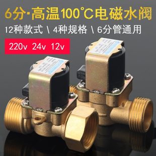水220v常闭12v电磁阀 电磁阀6分常闭型热水阀开关阀电磁进水阀
